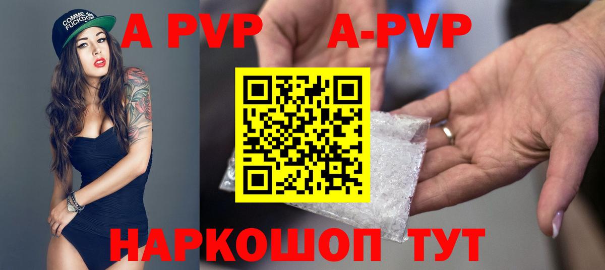 Альфа ПВП VHQ Зерноград