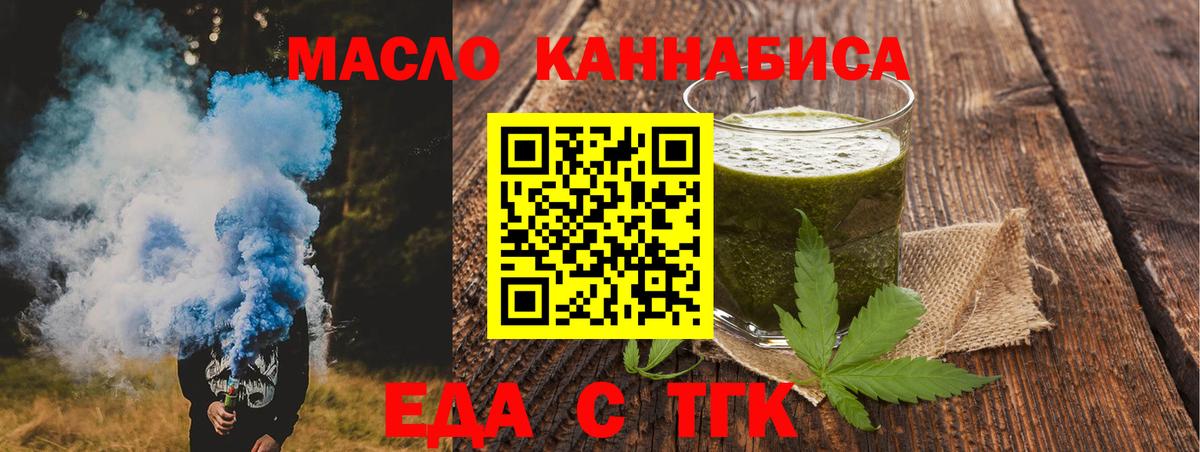 Еда ТГК марихуана  Вход с VPN  Зерноград 