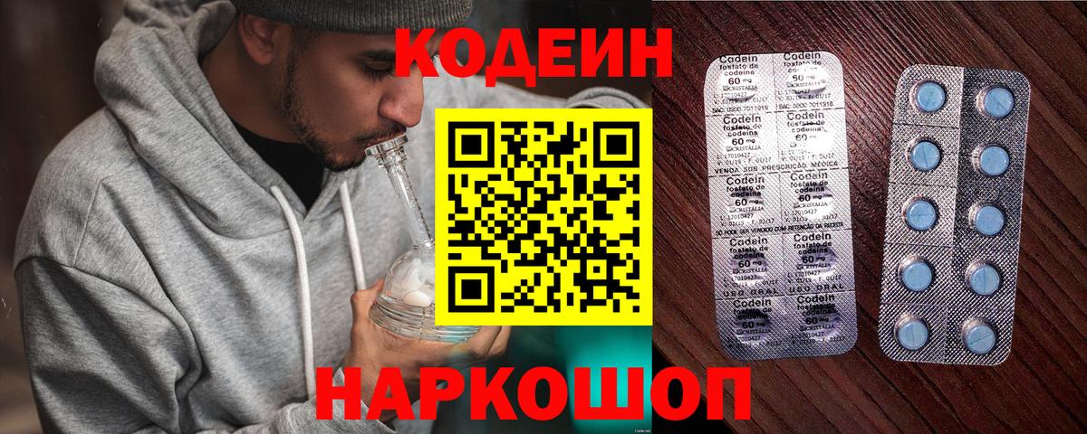 Codein Purple Drank  Вход с VPN  Зерноград 