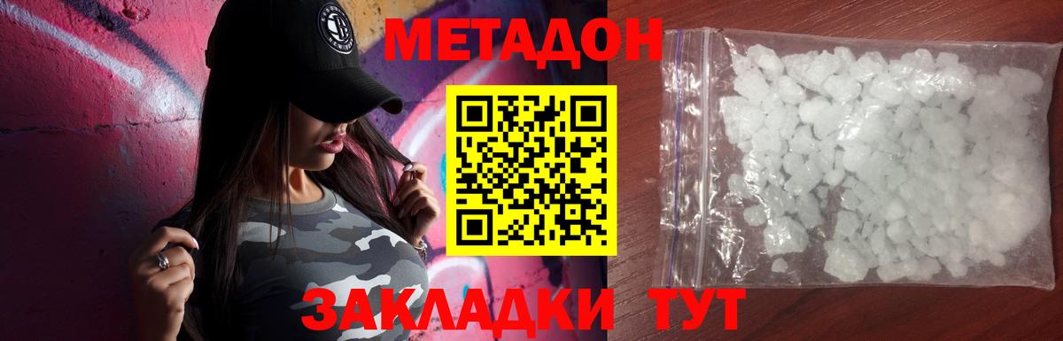 МЕТАДОН кристалл  Вход с VPN  Зерноград  МЕТАДОН кристалл 