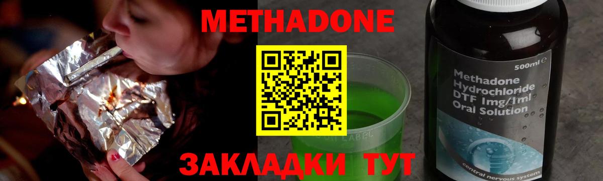 МЕТАДОН methadone Зерноград