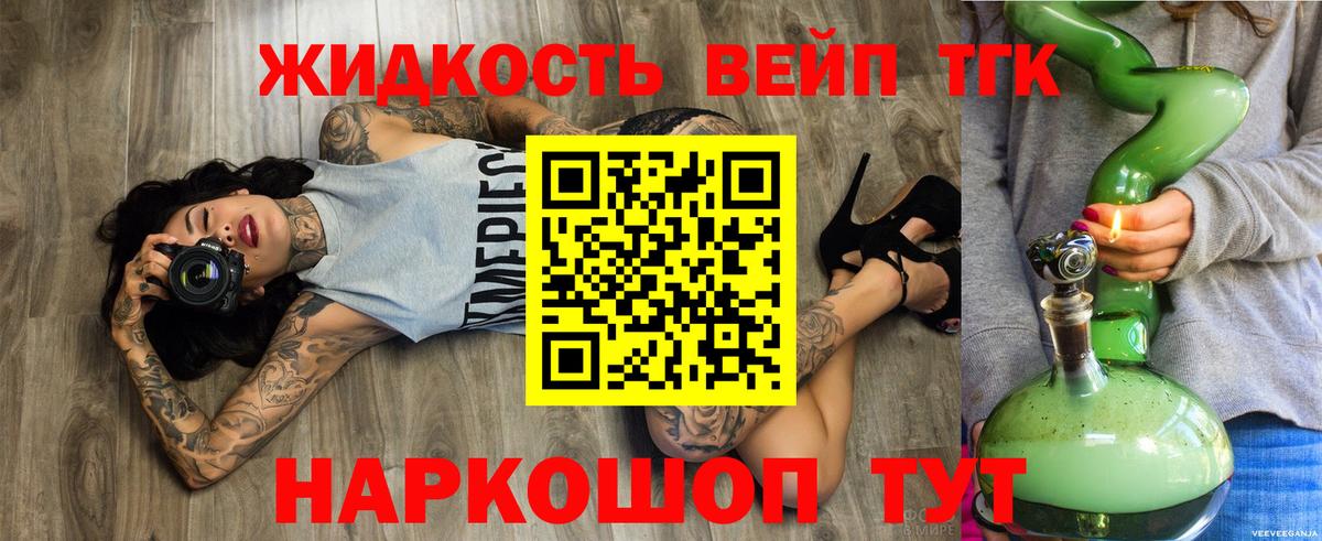 Дистиллят ТГК вейп  Вход с VPN  Зерноград  ТГК вейп 